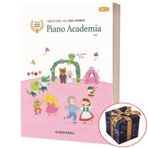 피아노 아카데미아 레슨 3 Piano Academia