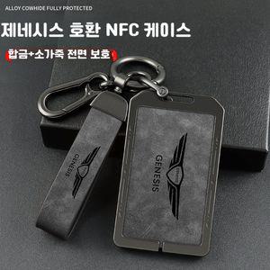 제네시스 호환 스마트 NFC 카드키 커버 케이스 G80 G60 GV80 GV70 호환 상품