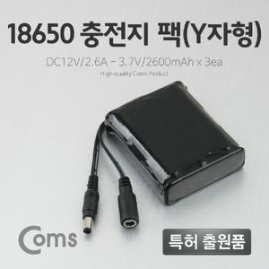 Coms 18650 충전지 팩(Y자형). DC12V 2.6Ah 3.7V 2600mAX3ea산업용배터리홀더 전원공급 밧데리 건변환 건전