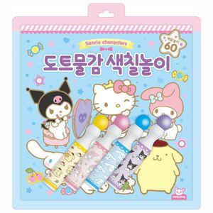 산리오 도트 물감 색칠 놀이그림물감 어린이물감놀이 어린이미술놀이 키즈