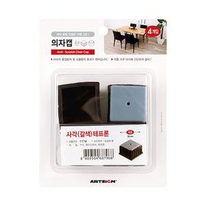 의자캡(사각 갈색) 테프론 45x27 1174형 형발 형커버 싸개 소음방지 패드 의자 바닥보호