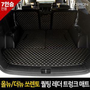 카이만 퀄팅 레더트렁크 매트 (올뉴 더쏘렌토 7인승)차량레더트렁크매트 자