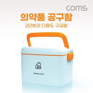 Coms 의약품 공구함응급약통 안전구급함 박스 상자 가방 처치 처치함