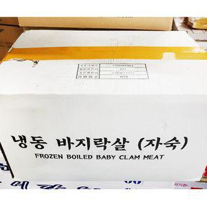 바지락살 자숙 10Kg 바지락 냉동해물 해산 냉동