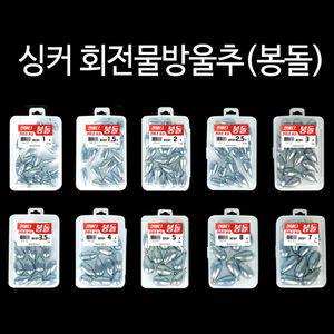 한바다 물방울추(대) 싱커 1호-7호 용량 봉돌 쇠낚시추 도래 다운샷 국내산 회전고리 우럭채비 갈치배비 원