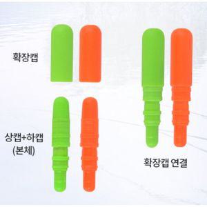 한매라이트 상하캡 분리형 한캐미 전자 21개 세트케 낚시케 집어등 축광등 케미 조명 장비 야간 야간케
