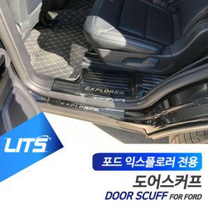 포드 신형 익스플로러 인 아웃사이드 도어스커프스커프튜닝 스커프몰딩 스커프장식 스커프 악세사리 용품