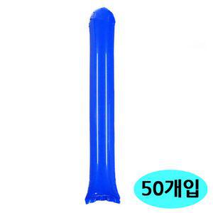 해피파티 체육대회 운동회 응원용품 막대 풍선 (블루) (2세트) (50개입) 행사 축제 용풍선 긴풍선 야구장
