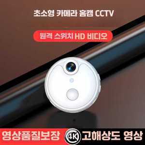 프롬마켓 초소형카메라 홈캠 가정용cctv