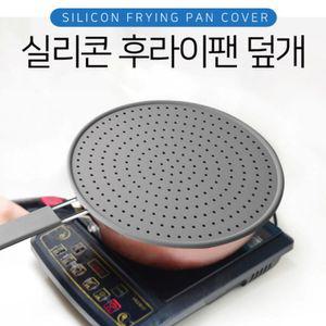 만능 실리콘 후라이팬 기름튐방지 덮개 지망 튀김 뚜껑 생선구이 멀티