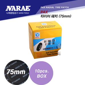 나래 PAX 타이어 쥬부 주부 패치 팻치 빵꾸 펑크 딱지 75mm