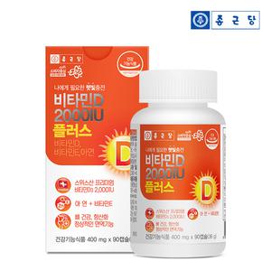 종근당 스위스 비타민D3 2000IU 90캡슐 1병(3개월분) / 비타민E 아연 뼈건강 면역 항산화