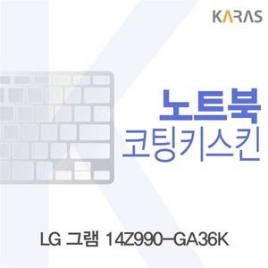 LG 그램 14Z990-GA36K 코팅키스킨