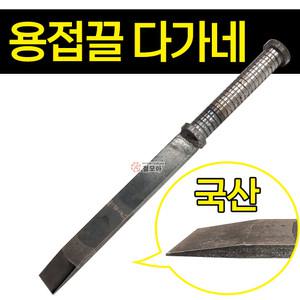 용접끌다가네 국산 다가네  석공 끌 석축 돌깨기 절삭 돌깍기 돌작업 바닥제거 타일 용접끌 국산제작