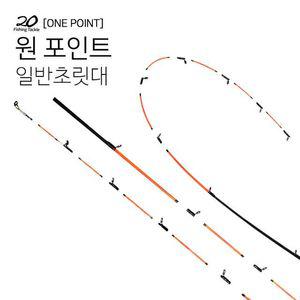이공조구 원포인트 기본 150 흰색 초릿대만