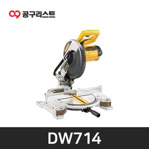 디월트 DW714 1650W 254mm 각도절단기 (톱날O)