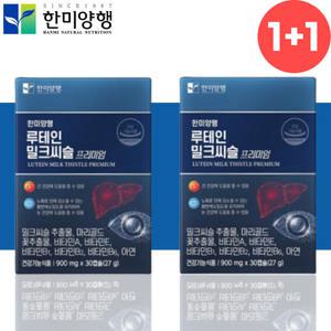 한미양행 눈 간 간장 루테인 실리마린 밀크씨슬 2개월분