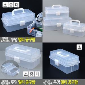 휴대용 3단 투명 멀티 공구함 대형 대 수납정리함 서랍정리함