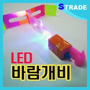 LED 바람개비 날으는 바람개비 불빛 낙하산 프로펠라 새총 비행기 이벤트 행사 놀이 파티 야간 야광 조명