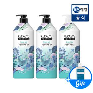 케라시스 퍼퓸 그린 릴리 샴푸/린스 1L x 3개 + 바디워시 GIFT 지급