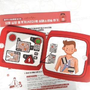 4인용 AED 미니모형 심페소생술 심장충격기만들기 초등 과학교구 DIY 집콕 활동 실습