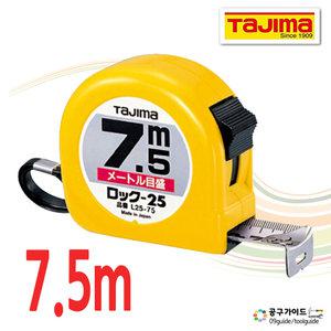 타지마줄자 L25-75 자동줄자 7.5미터
