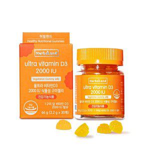 갤러리아 허벌랜드 울트라 비타민D3 2000IU 식물성구미젤리(30구미)