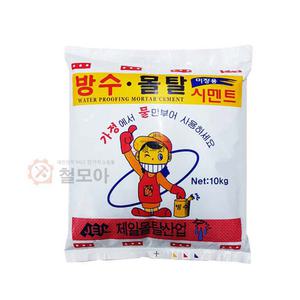 제일 한주 미장용 방수 몰탈시멘트 10kg 건축 인테리어 토목 공사 보수 시공 작업 산업용 공업용 씨멘트 