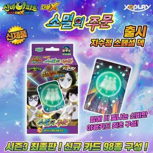 배틀 카드게임 놀이 신비아파트 지수정스페셜덱 재밌는보드게임 초등학생생일선물