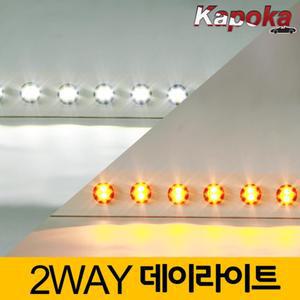 2way 이글아이 데이라이트 깜빡이등 경광등 정비소 차량부품 차량정비
