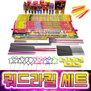 쿼드라킬 세트 / 폭죽 폭죽놀이 불꽃놀이 이벤트용품