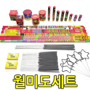 월미도 세트 / 폭죽 폭죽놀이 불꽃놀이 이벤트용품