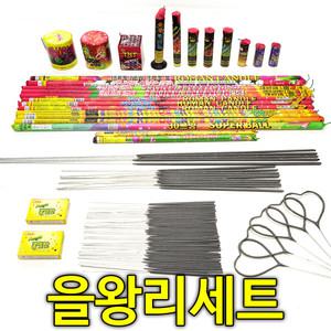 을왕리 세트 / 폭죽 폭죽놀이 불꽃놀이 이벤트용품