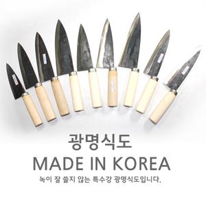 광명식도/특수강식도/무쇠칼/특수강/식도/정육칼/주방식도/주방칼/우도/한식칼/식도/업소용칼/주방용식도