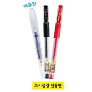 말씀볼펜 아가페 쓰기성경 전용펜(젤 잉크)검정/레드