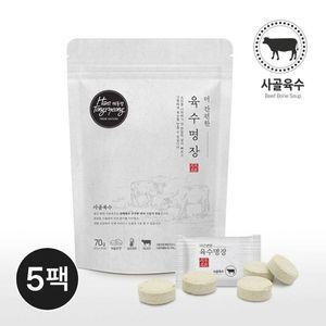 해통령 사골 육수명장 70g 5팩 100알