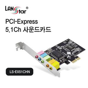 5.1채널 PIC-e 사운드카드 LS-EX51CHN [H@lu]