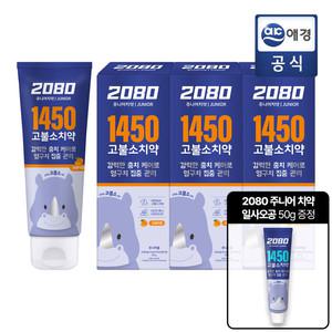 2080 / 2080 일사오공(1450) 고불소 주니어 키즈치약 오렌지향 80g x 3개