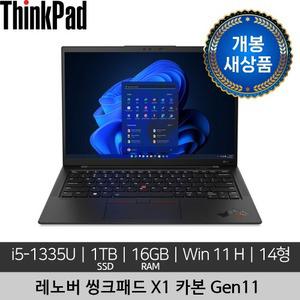 [단순개봉 새상품] 레노버 14인치 ThinkPad X1 Carbon Gen 11 i5-1335U 16GB 512GB Win 11 Home 노트북