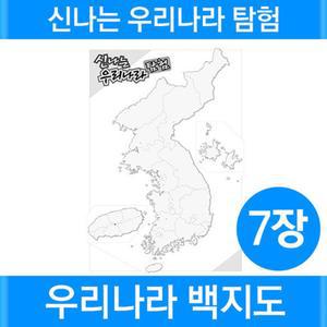 색으로 채우는 우리나라 지도 탐험(7장) 지리 초등학교 수도 여행학습
