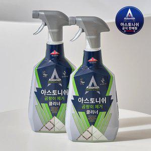 [아스토니쉬] 욕실 곰팡이 제거제 750ml 2개