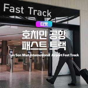 [호치민] 고스트트래블 국제공항 입국 VIP 패스트트랙