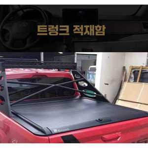 포드 레인저 트렁크 롤바 적재함 커버 랩터 F150 픽업