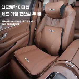 제네시스 목베개 목쿠션 헤드레스트 허리쿠션 등쿠션 G80 G70 GV80 GV70 나파가죽
