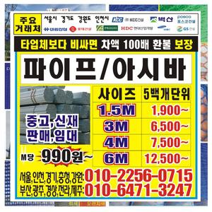 파이프 연결핀 아시바 단관파이프 각파아프 강관 RPP방음벽 EGI헨스 홀딩도어