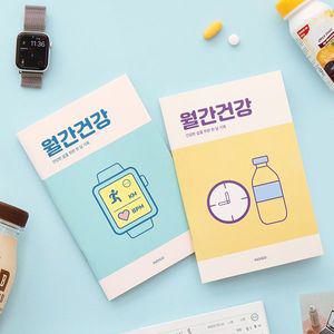 월간건강 플래너