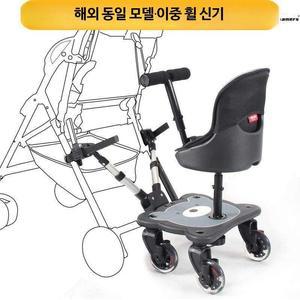유모차 휠보드 보조의자 의자 라이더 트레일러 연장 연결