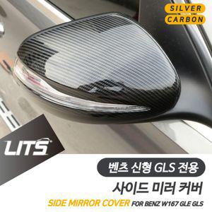 벤츠 신형 GLS 전용 수전사 카본 사이드미러 커버미러커버 사이드미러커버