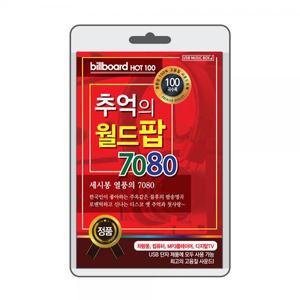 (USB) 7080 추억의 월드팝 효도라디오 usb음악 usb뮤직플레이어 뮤직플레이