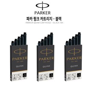 2세트 큉크카트리지 -블랙 파카만년필잉크카트리지 5본입 (큉크 )